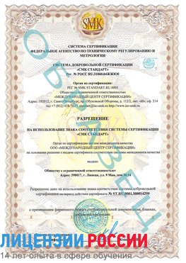 Образец разрешение Заполярный Сертификат ISO 14001